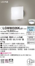 パナソニック　LGW80326KLE1　エクステリア ポーチライト LED(昼白色) 天井・壁直付型 拡散タイプ 密閉型 防雨型 シルバーメタリック
