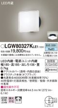 パナソニック　LGW80327KLE1　エクステリア ポーチライト LED(昼白色) 天井・壁直付型 拡散タイプ 密閉型 防雨型 オフブラック