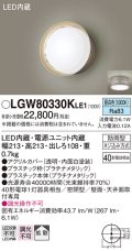パナソニック　LGW80330KLE1　エクステリア ポーチライト LED(昼白色) 天井・壁直付型 拡散タイプ 密閉型 防雨型 プラチナメタリック