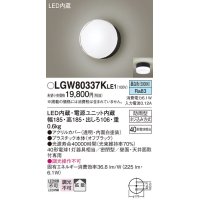 パナソニック　LGW80337KLE1　エクステリア ポーチライト LED(昼白色) 天井・壁直付型 拡散タイプ 密閉型 防雨型 オフブラック