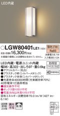 パナソニック　LGW80401LE1　ポーチライト 壁直付型 LED(電球色) 拡散タイプ 防雨型 白熱電球40形1灯器具相当 40形
