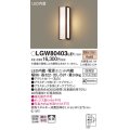 パナソニック　LGW80403LE1　ポーチライト 壁直付型 LED(電球色) 拡散タイプ 防雨型 白熱電球40形1灯器具相当 40形