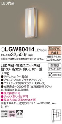 パナソニック　LGW80414LE1　ポーチライト 壁直付型 LED(電球色) 拡散タイプ 防雨型 白熱電球40形1灯器具相当 40形