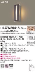 パナソニック　LGW80415LE1　ポーチライト 壁直付型 LED(電球色) 拡散タイプ 防雨型 白熱電球40形1灯器具相当 40形