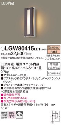 パナソニック　LGW80415LE1　ポーチライト 壁直付型 LED(電球色) 拡散タイプ 防雨型 白熱電球40形1灯器具相当 40形