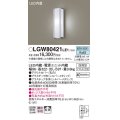 パナソニック　LGW80421LE1　ポーチライト 壁直付型 LED(昼白色) 拡散タイプ 防雨型 白熱電球40形1灯器具相当 40形