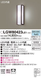 パナソニック　LGW80423LE1　ポーチライト 壁直付型 LED(昼白色) 拡散タイプ 防雨型 白熱電球40形1灯器具相当 40形
