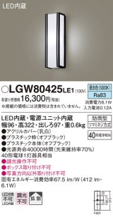 パナソニック　LGW80425LE1　ポーチライト 壁直付型 LED(昼白色) 拡散タイプ 防雨型 白熱電球40形1灯器具相当 40形