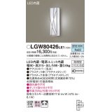 パナソニック　LGW80426LE1　ポーチライト 壁直付型 LED(昼白色) 拡散タイプ 防雨型 白熱電球40形1灯器具相当 40形