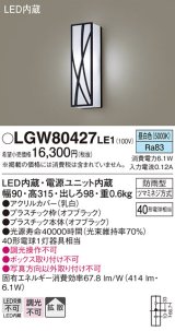 パナソニック　LGW80427LE1　ポーチライト 壁直付型 LED(昼白色) 拡散タイプ 防雨型 白熱電球40形1灯器具相当 40形