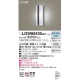 パナソニック　LGW80430LE1　ポーチライト 壁直付型 LED(昼白色) 拡散タイプ 防雨型 白熱電球40形1灯器具相当 40形