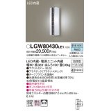 パナソニック　LGW80430LE1　ポーチライト 壁直付型 LED(昼白色) 拡散タイプ 防雨型 白熱電球40形1灯器具相当 40形