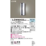 パナソニック　LGW80433LE1　ポーチライト 壁直付型 LED(昼白色) 拡散タイプ 防雨型 白熱電球40形1灯器具相当 40形