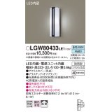 パナソニック　LGW80433LE1　ポーチライト 壁直付型 LED(昼白色) 拡散タイプ 防雨型 白熱電球40形1灯器具相当 40形