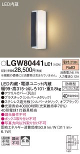 パナソニック　LGW80441LE1　ポーチライト 壁直付型 LED(電球色) 拡散タイプ 防雨型 パネル付型 ブラック