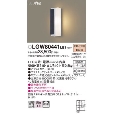 画像1: パナソニック　LGW80441LE1　ポーチライト 壁直付型 LED(電球色) 拡散タイプ 防雨型 パネル付型 ブラック