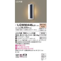 パナソニック　LGW80446LE1　ポーチライト 壁直付型 LED(電球色) 拡散タイプ 防雨型 パネル付型 ブラック