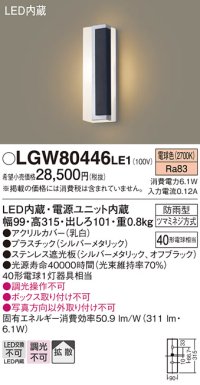 パナソニック　LGW80446LE1　ポーチライト 壁直付型 LED(電球色) 拡散タイプ 防雨型 パネル付型 ブラック