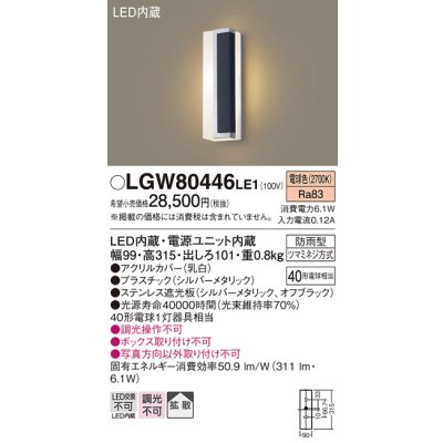 画像1: パナソニック　LGW80446LE1　ポーチライト 壁直付型 LED(電球色) 拡散タイプ 防雨型 パネル付型 ブラック