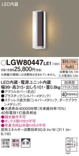 パナソニック　LGW80447LE1　ポーチライト 壁直付型 LED(電球色) 拡散タイプ 防雨型 パネル付型 ダークブラウン