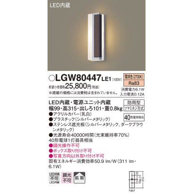 画像1: パナソニック　LGW80447LE1　ポーチライト 壁直付型 LED(電球色) 拡散タイプ 防雨型 パネル付型 ダークブラウン