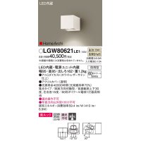 パナソニック　LGW80621LE1　ユニバーサルブラケット LED(温白色) エクステリア 集光タイプ・照射方向可動型 防雨型