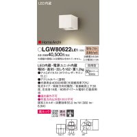 パナソニック　LGW80622LE1　ユニバーサルブラケット LED(電球色) エクステリア 集光タイプ・照射方向可動型 防雨型