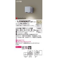 パナソニック　LGW80627LE1　ユニバーサルブラケット LED(温白色) エクステリア 集光タイプ・照射方向可動型 防雨型