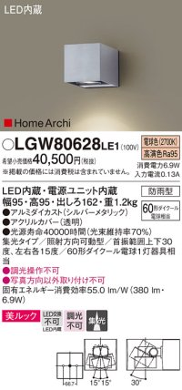パナソニック　LGW80628LE1　ユニバーサルブラケット LED(電球色) エクステリア 集光タイプ・照射方向可動型 防雨型