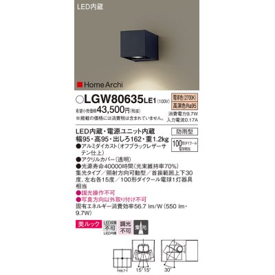 画像1: パナソニック　LGW80635LE1　ユニバーサルブラケット LED(電球色) エクステリア 集光タイプ・照射方向可動型 防雨型