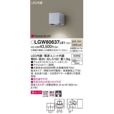 画像1: パナソニック　LGW80637LE1　ユニバーサルブラケット LED(温白色) エクステリア 集光タイプ・照射方向可動型 防雨型