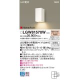 パナソニック LGW81570W ポーチライト LED(電球色) 壁直付型 LED電球交換型 HomeArchi 防雨型 ホワイト