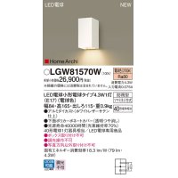 パナソニック LGW81570W ポーチライト LED(電球色) 壁直付型 LED電球交換型 HomeArchi 防雨型 ホワイト