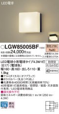 パナソニック LGW85005BF ポーチライト LED(電球色) 天井・壁直付型 密閉型 LED電球交換型 防雨型 オフブラック