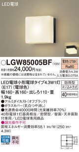 パナソニック LGW85005BF ポーチライト LED(電球色) 天井・壁直付型 密閉型 LED電球交換型 防雨型 オフブラック