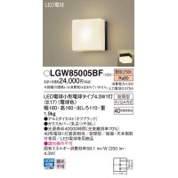 パナソニック LGW85005BF ポーチライト LED(電球色) 天井・壁直付型 密閉型 LED電球交換型 防雨型 オフブラック