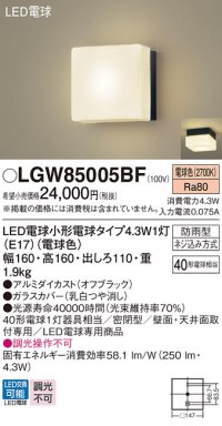 パナソニック LGW85005BF ポーチライト LED(電球色) 天井・壁直付型 密閉型 LED電球交換型 防雨型 オフブラック