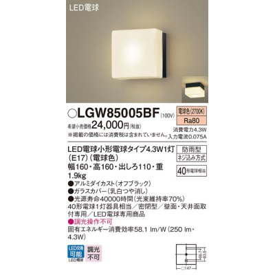 画像1: パナソニック LGW85005BF ポーチライト LED(電球色) 天井・壁直付型 密閉型 LED電球交換型 防雨型 オフブラック