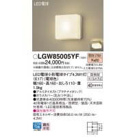 パナソニック LGW85005YF ポーチライト LED(電球色) 天井・壁直付型 密閉型 LED電球交換型 防雨型 プラチナメタリック