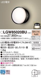 パナソニック LGW85020BU ポーチライト LED(電球色) 天井・壁直付型 LED電球交換型 防雨型 オフブラック