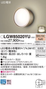 パナソニック LGW85020YU ポーチライト LED(電球色) 天井・壁直付型 LED電球交換型 防雨型 プラチナメタリック