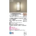 パナソニック　LGW85023YU　エクステリア ポーチライト ランプ同梱 LED(電球色) 壁直付型 密閉型 防雨型 プラチナメタリック