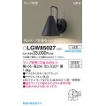 パナソニック LGW85027 ブラケット ランプ別売 LED 壁直付型 屋外用 密閉型 パネル付型 防雨型 オフブラック