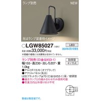 パナソニック LGW85027 ブラケット ランプ別売 LED 壁直付型 屋外用 密閉型 パネル付型 防雨型 オフブラック
