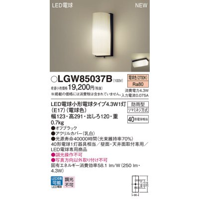 画像1: パナソニック LGW85037B ポーチライト LED(電球色) 天井・壁直付型 LED電球交換型 防雨型 オフブラック