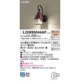 パナソニック LGW85044AF ポーチライト LED(電球色) 壁直付型 密閉型 LED電球交換型 防雨型 ダークブラウン