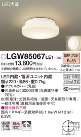 パナソニック　LGW85067LE1　バスルームライト 天井・壁直付型 LED(電球色) ポーチライト 拡散タイプ 防湿型・防雨型