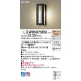 パナソニック LGW85075BU ポーチライト LED(電球色) 壁直付型 密閉型 LED電球交換型 防雨型 オフブラック