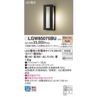 パナソニック LGW85075BU ポーチライト LED(電球色) 壁直付型 密閉型 LED電球交換型 防雨型 オフブラック