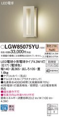パナソニック LGW85075YU ポーチライト LED(電球色) 壁直付型 密閉型 LED電球交換型 防雨型 プラチナメタリック